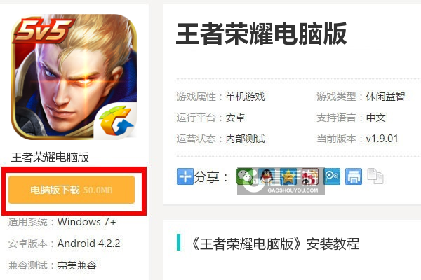 王者荣耀tgc官方下载入口及安装教程全流程配图