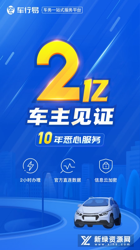 最新版易车行app官方下载 安装失败 闪退 解决办法 配图