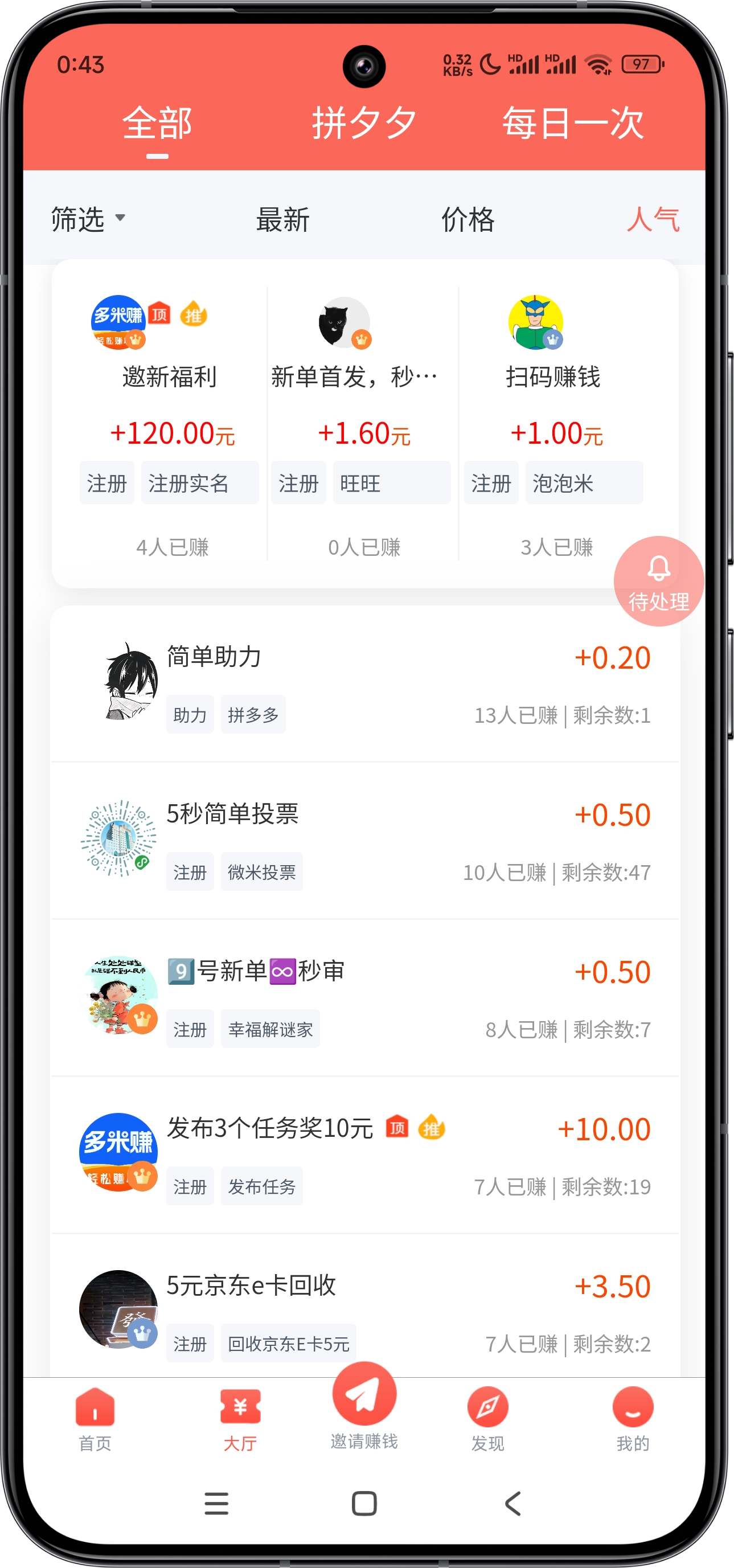 赚多米挂机平台分红版app官方下载 安装流程与分红玩法全解析