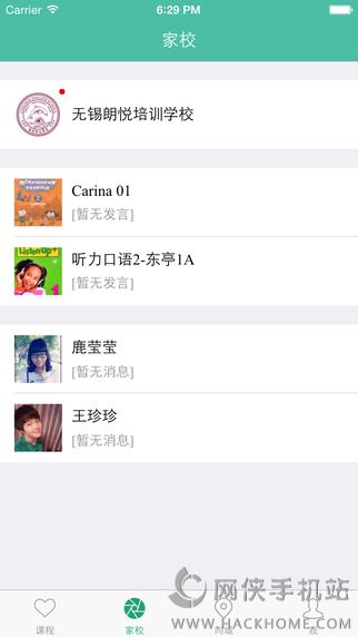 家校邦app软件安卓版 家校邦app软件安卓版