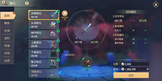 幻想时空探险 角色培养与装备强化界面