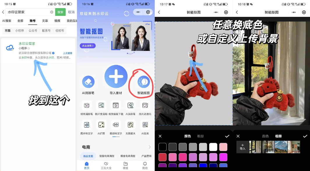 咔图AI智能抠图换背景操作演示