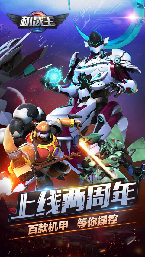 驾考宝典2机战之王 安卓版 机甲角色截图