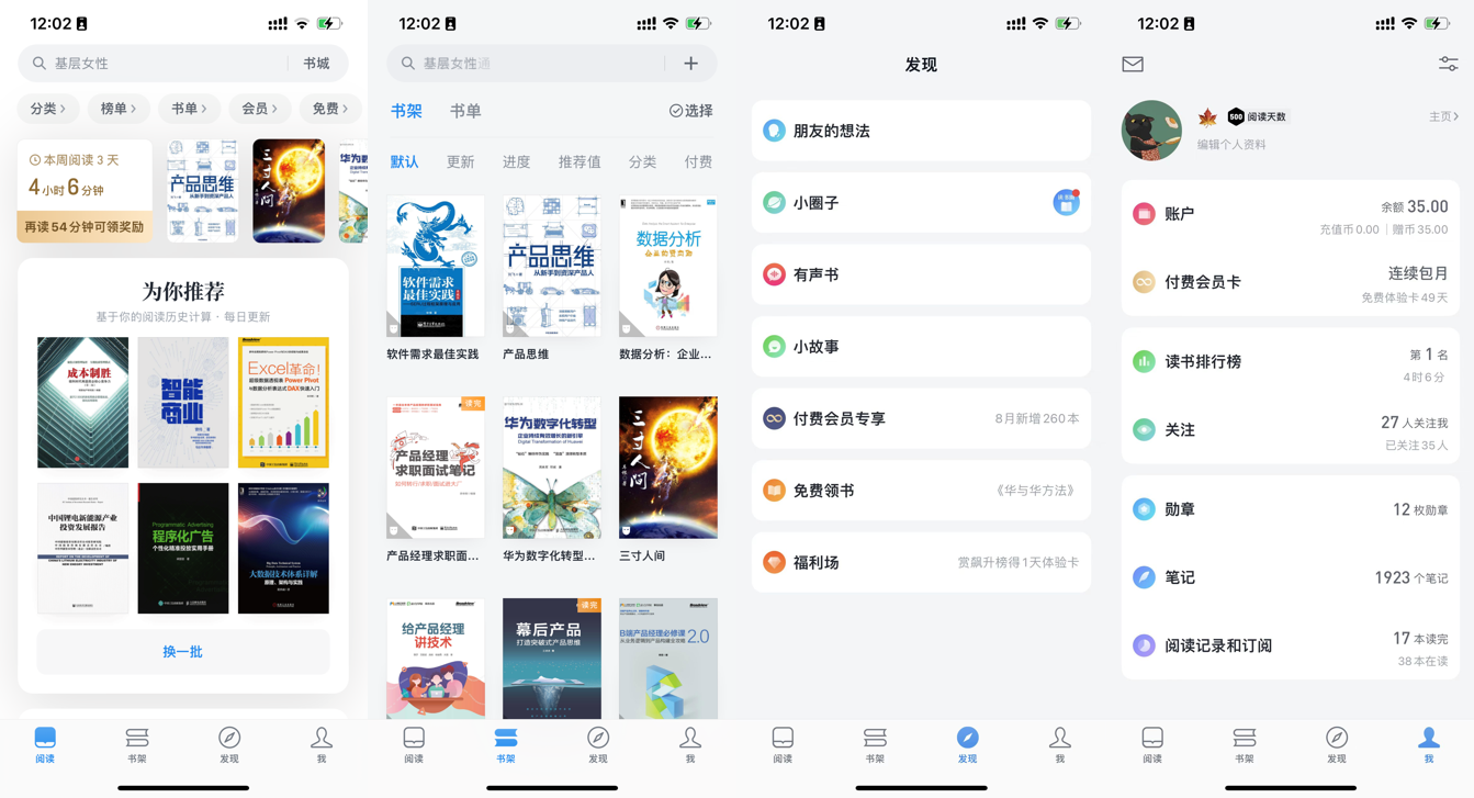 微信读书公众号app 高效阅读技巧 划线笔记功能展示