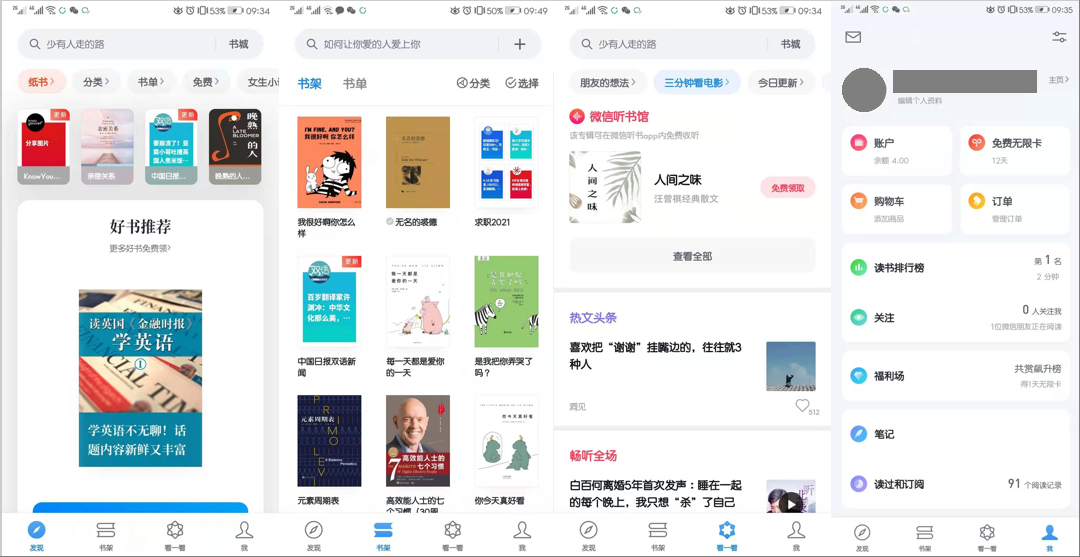 微信读书公众号app使用指南与高效阅读技巧 界面功能总览