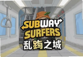Subway Surfers乱码之城最新版下载安装