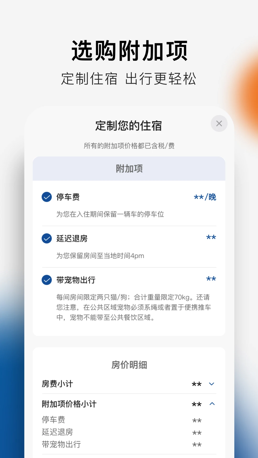 希尔顿荣誉客会(Hilton Honors)2.21.3 酒店预订与会员管理