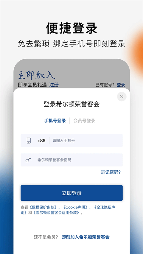 希尔顿荣誉客会(Hilton Honors)2.21.3 酒店预订与会员管理