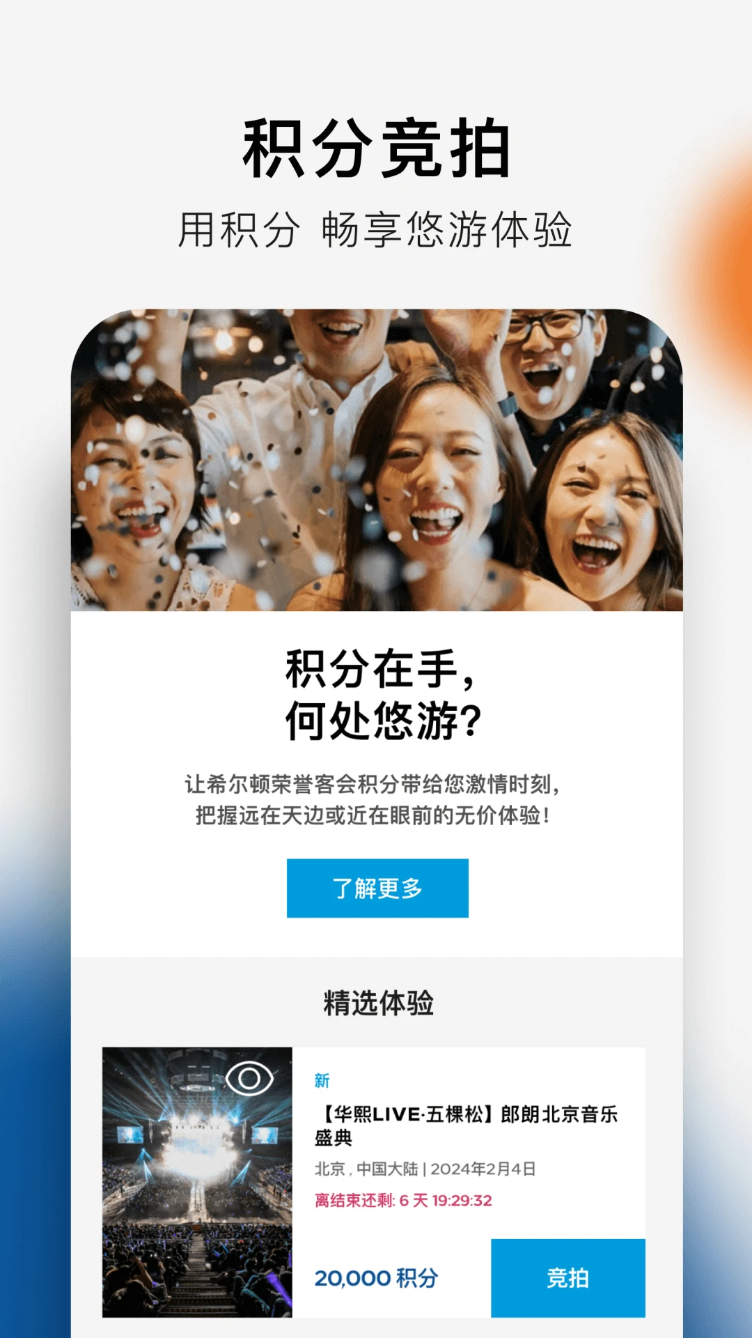 希尔顿荣誉客会(Hilton Honors)2.21.3 酒店预订与会员管理