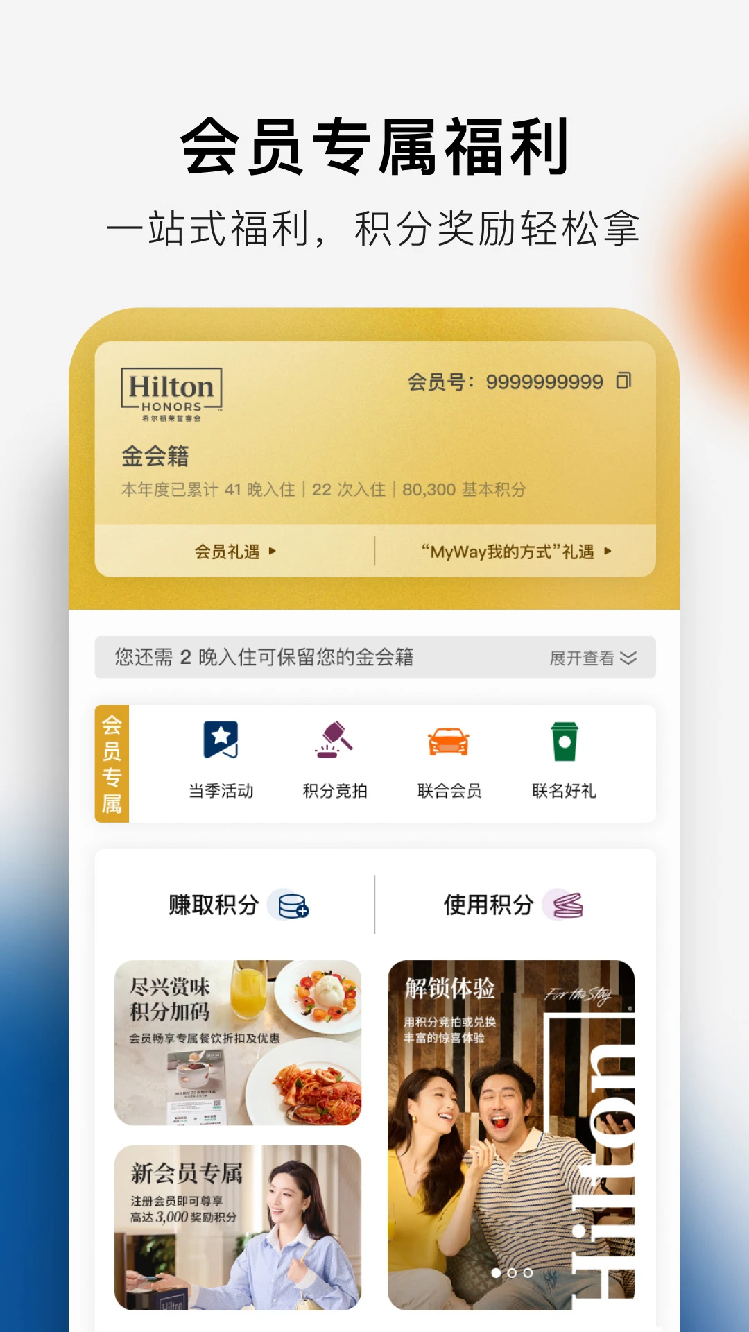希尔顿荣誉客会(Hilton Honors)2.21.3 酒店预订与会员管理