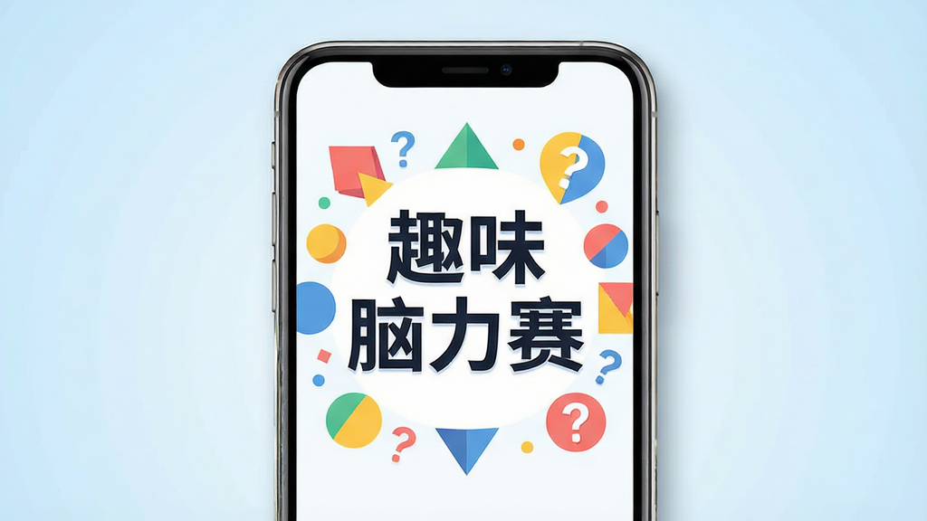 һ�ż�����µ��ֻ�Ӧ�ý���չʾͼ��������һ���ִ������ֻ�����Ļ��ʾ��Ȥζ��������Ӧ�������棬���������С�Ȥζ���������������֣���Χ������ɫ������ļ���ͼ�κ��ʺ�ͼ�꣬�����߼������ǡ����ֲ��þ��жԳƹ�ͼ�����Ϊ��ƽ��ʸ���廭��ϸ�����ֻ���Ե������΢����Ӱ�͸߹⣬����Ϊ��͵�ǳ��ɫ���䡣���ʸ��壬�ɾ����࣬�޶�������Ԫ�ء�