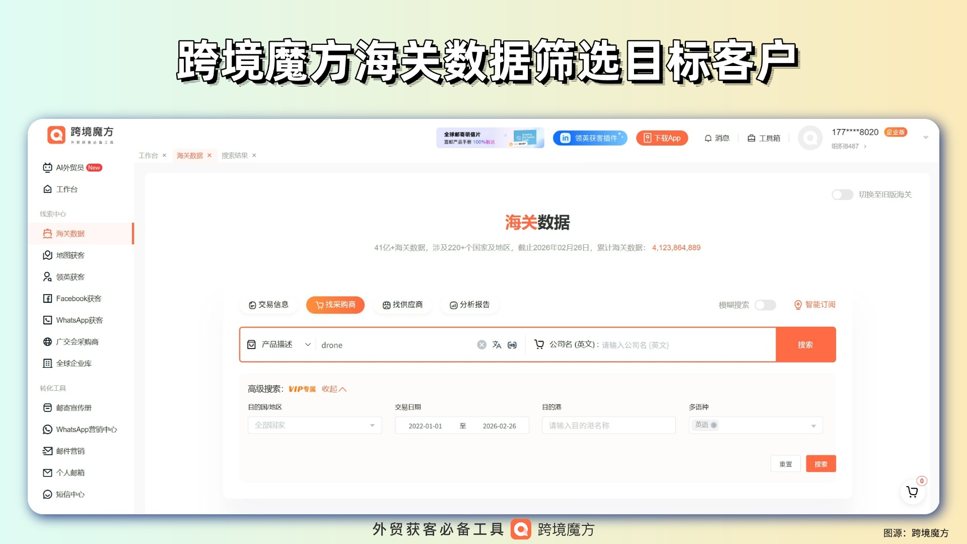 跨境魔方 安卓版 海关数据查询界面截图