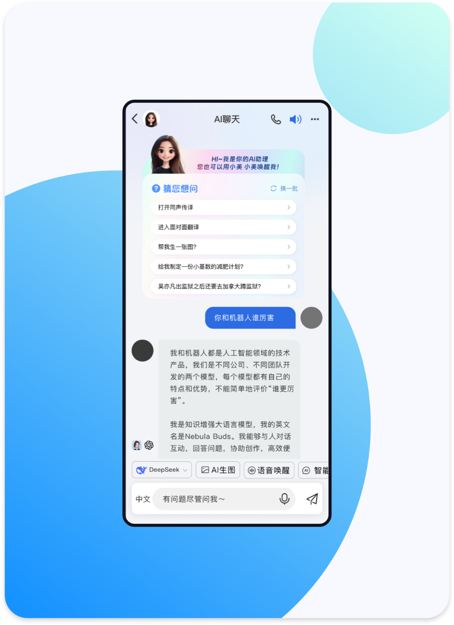 NebulaTalk 安卓版 聊天界面截图
