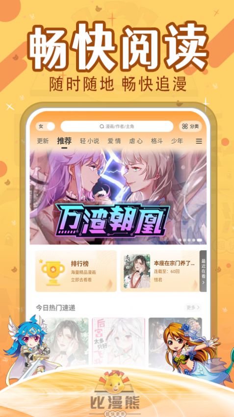 比漫熊app下载官方免费 比漫熊app下载官方免费