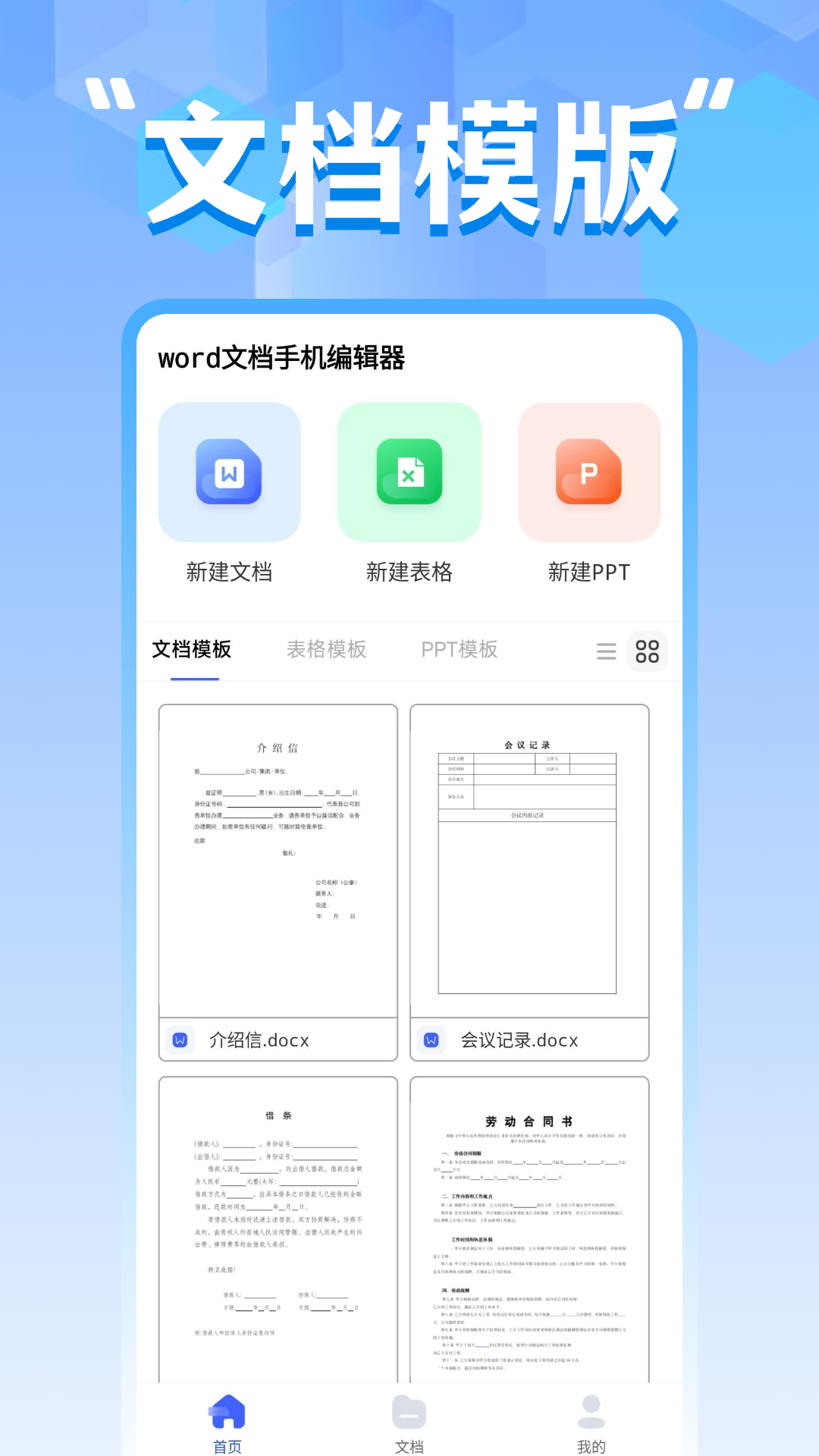WP手机文档编辑 安卓版 编辑界面截图