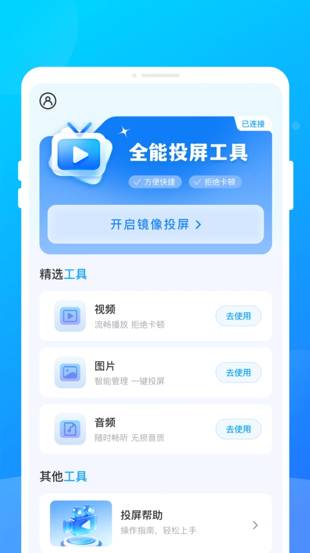 遥匣投屏助手1.0.0 无线投屏工具 遥匣投屏助手1.0.0 无线投屏工具