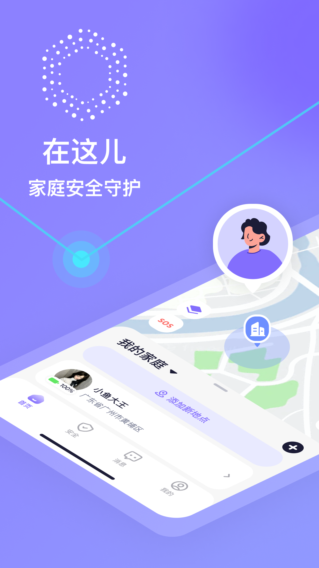 在这儿 安卓版 实时定位界面