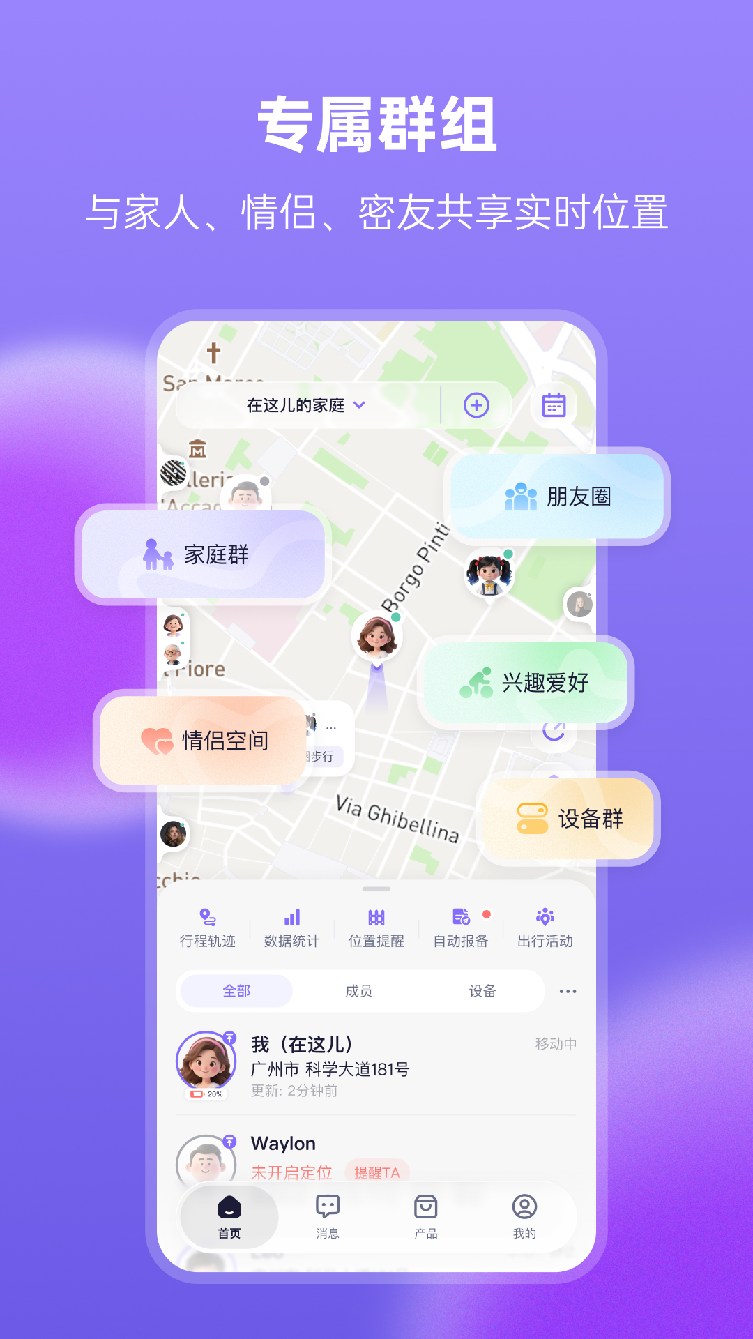 在这儿3.29.1 实时定位守护