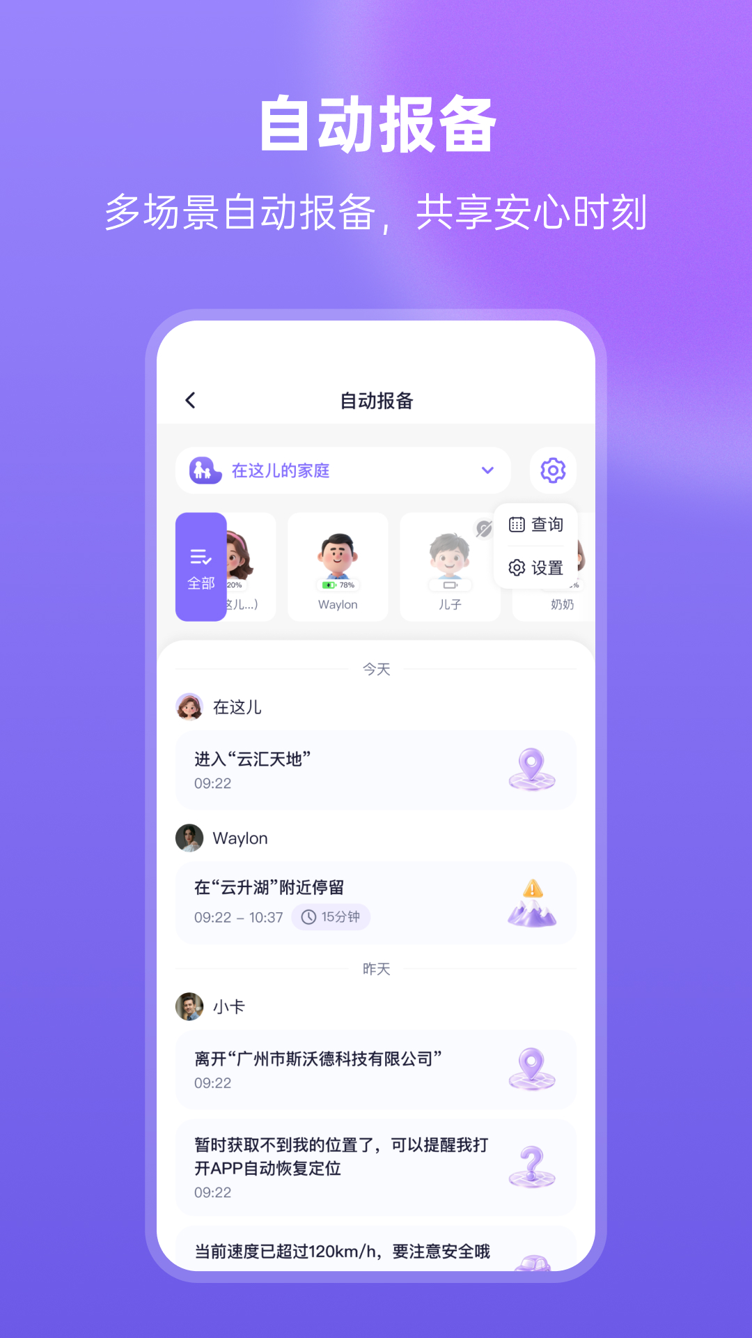 在这儿3.29.1 实时定位守护