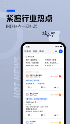 脉脉6.7.56 职场社交招聘