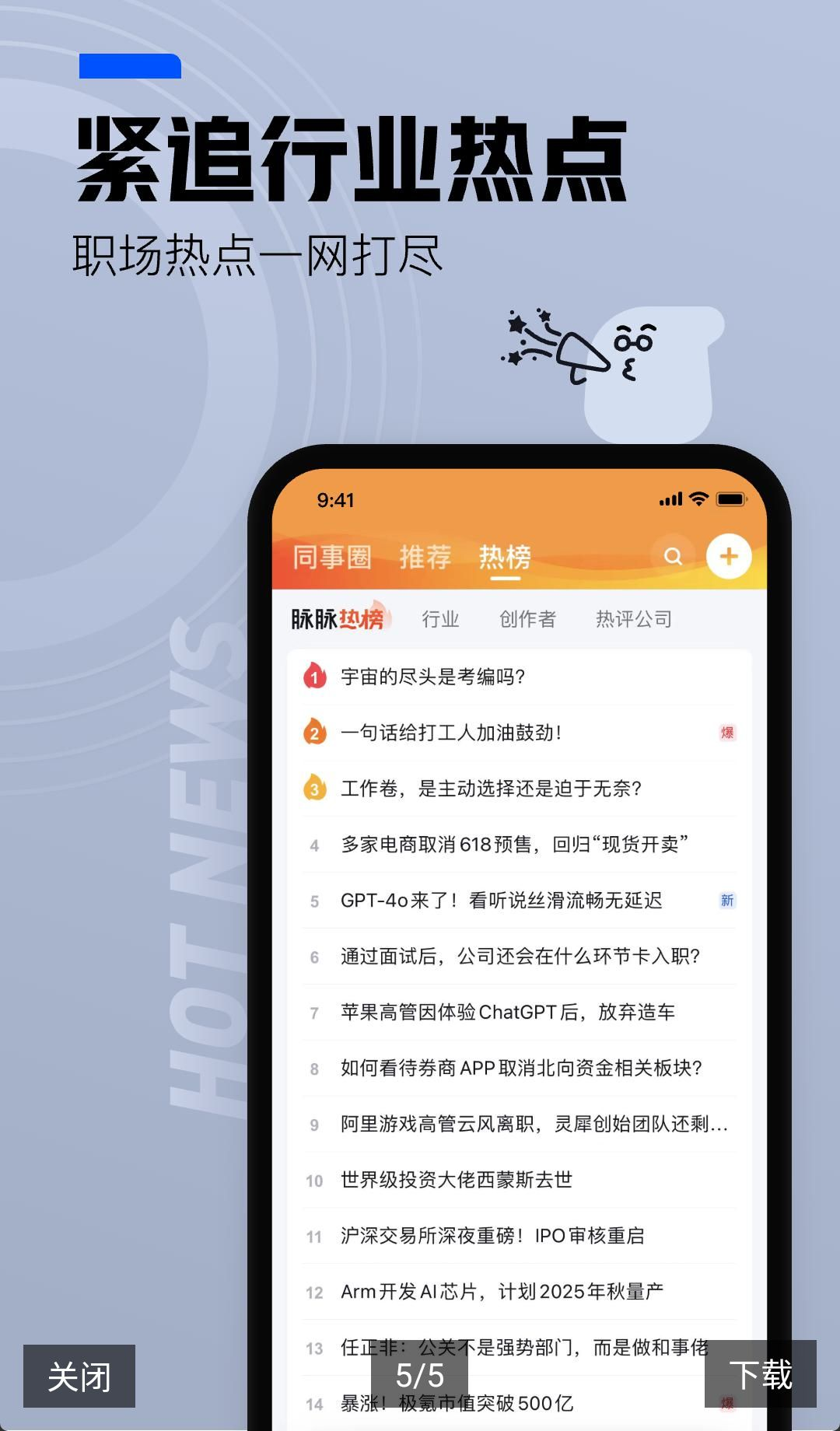 脉脉6.7.56 职场社交招聘