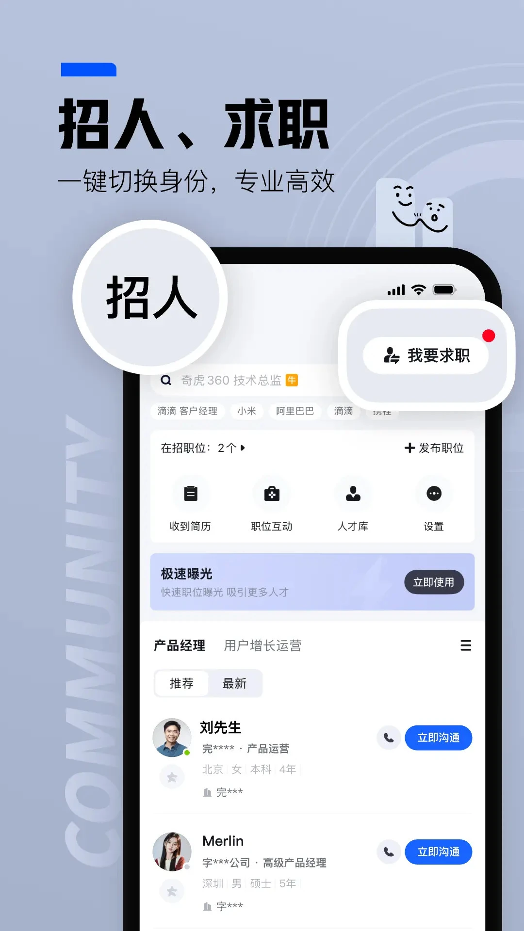 脉脉6.7.56 职场社交招聘