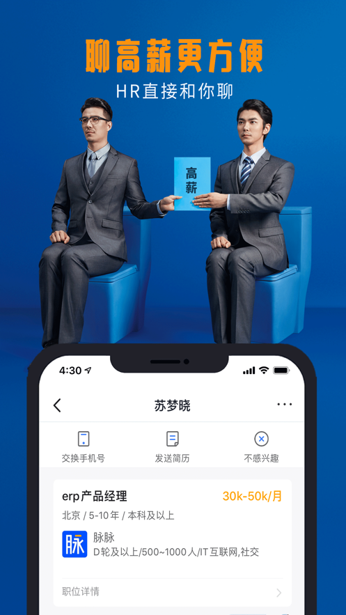 脉脉 安卓版 职场社交界面