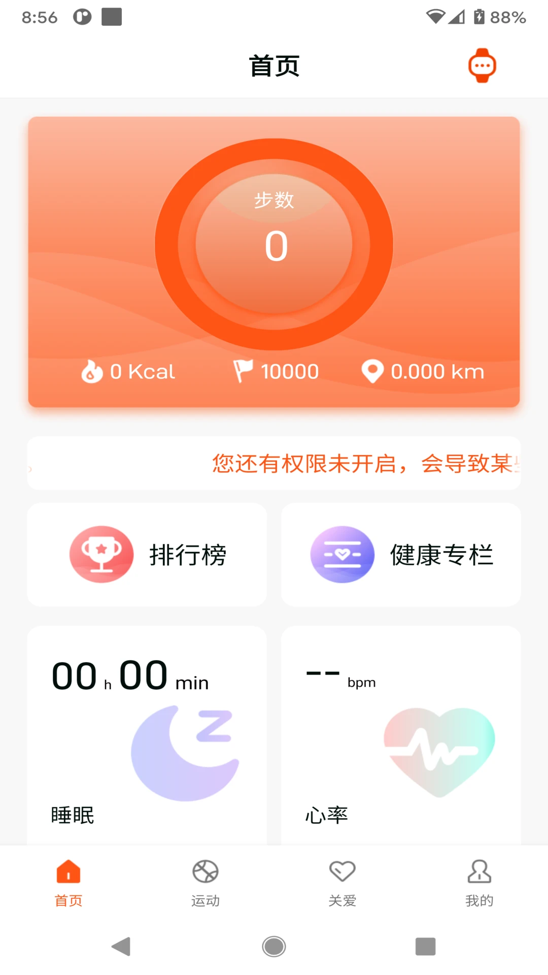 HealthWear1.1.91 健康运动助手 HealthWear1.1.91 健康运动助手