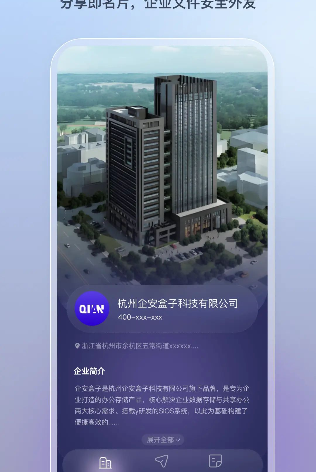 企安盒子1.0.0 企业安全办公 企安盒子1.0.0 企业安全办公
