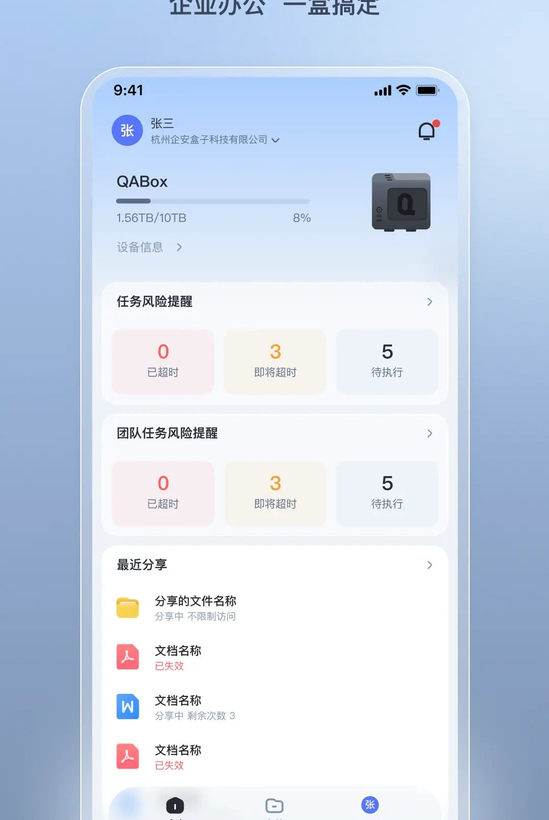 企安盒子1.0.0 企业安全办公 企安盒子1.0.0 企业安全办公