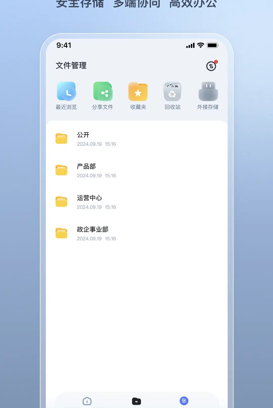 企安盒子1.0.0 企业安全办公 企安盒子1.0.0 企业安全办公