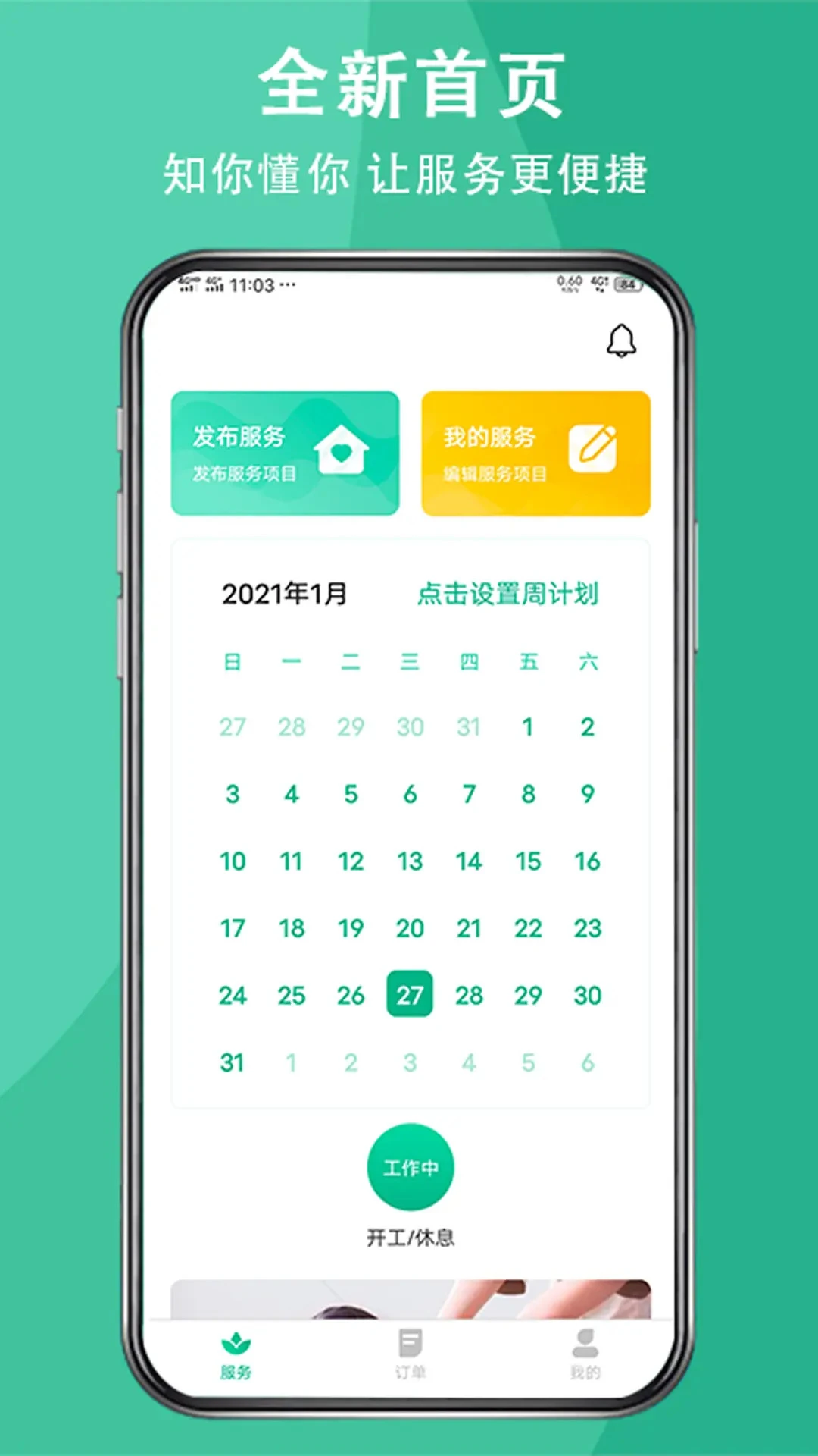 送健康1.0.28 健康图片素材