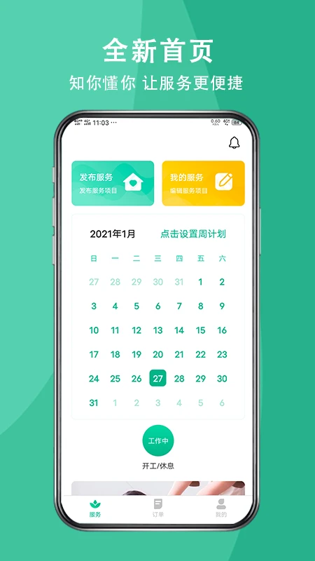 送健康1.0.28 健康图片素材