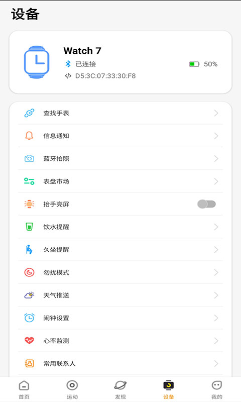 播放watchapp 安卓版 智能手表播放器界面