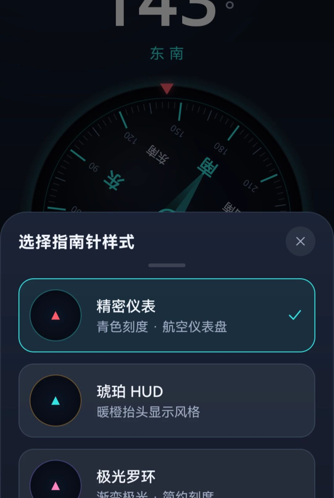 极准导航指南针O5.0 精准导航定位