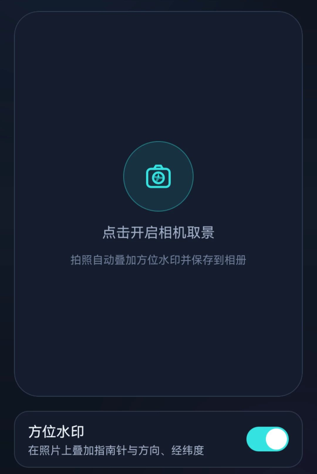 极准导航指南针O5.0 精准导航定位