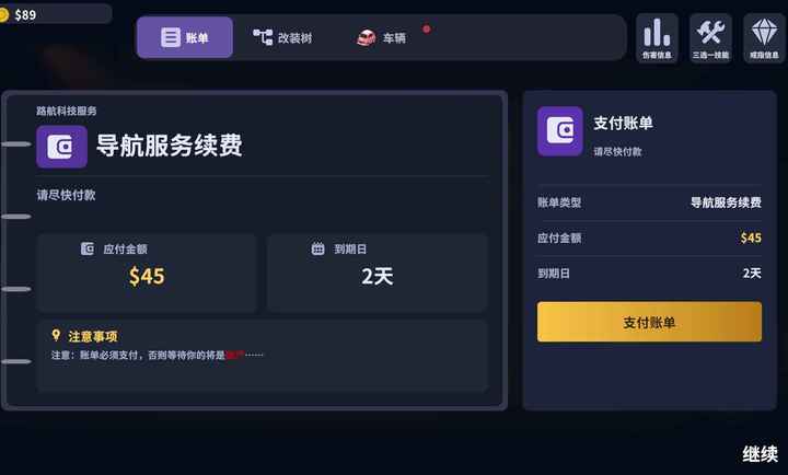 车损账单必须支付1.0.0 车损账单查询