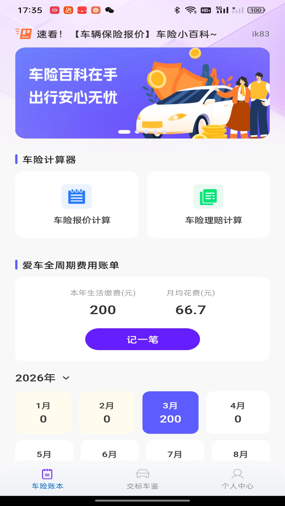 车损账单必须支付 安卓版 使用教程