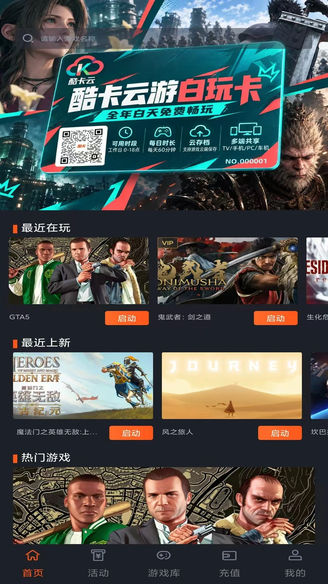 酷卡云3.2.02 云游戏畅玩 酷卡云3.2.02 云游戏畅玩