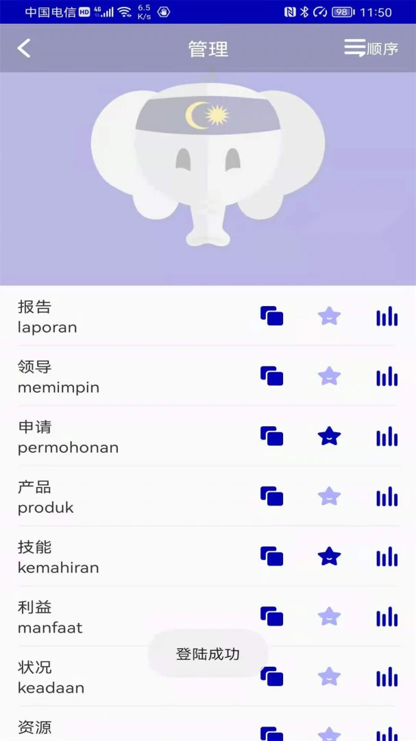 马来语26.08.23 语言学习助手
