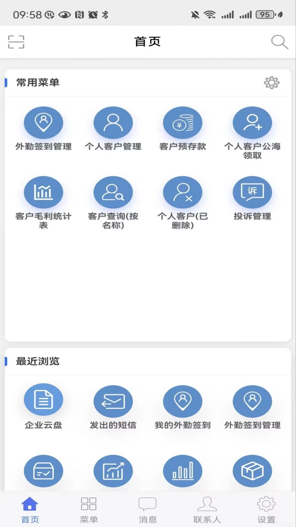 宏见ERP6.9 企业管理助手