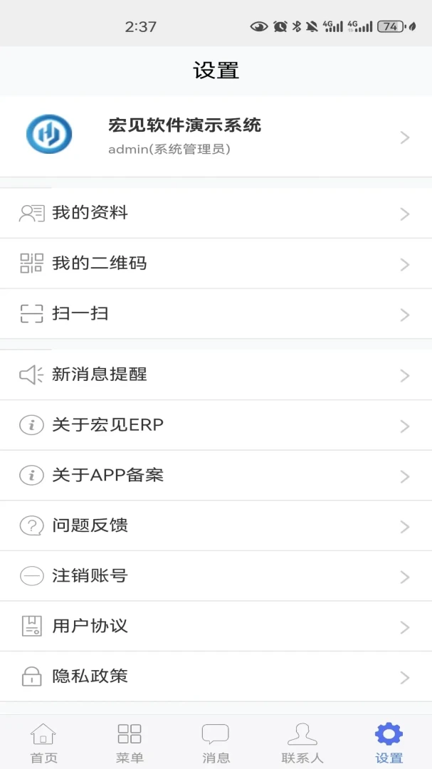 宏见ERP6.9 企业管理助手
