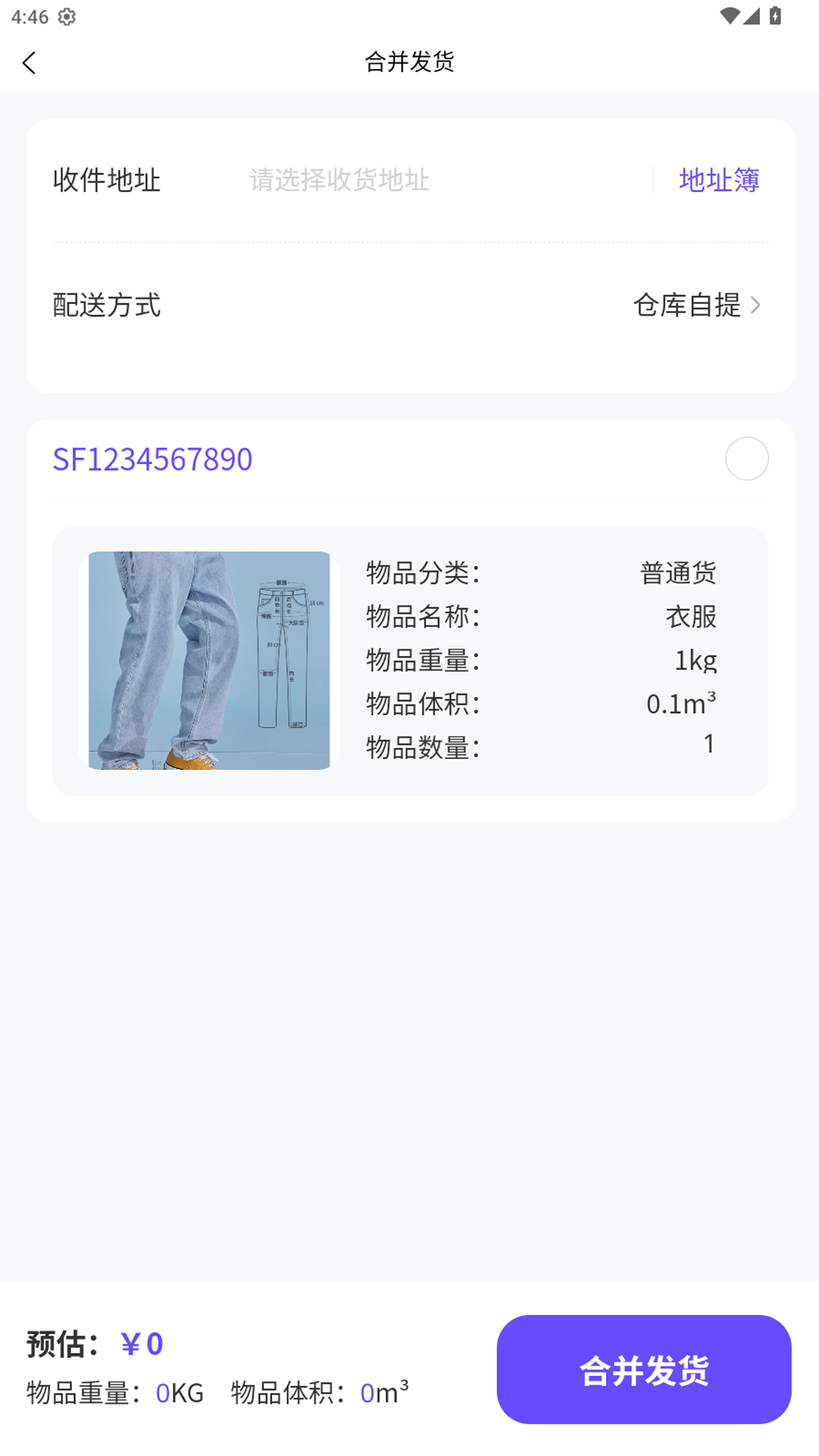 安通中越速运1.2.1 跨境物流查询