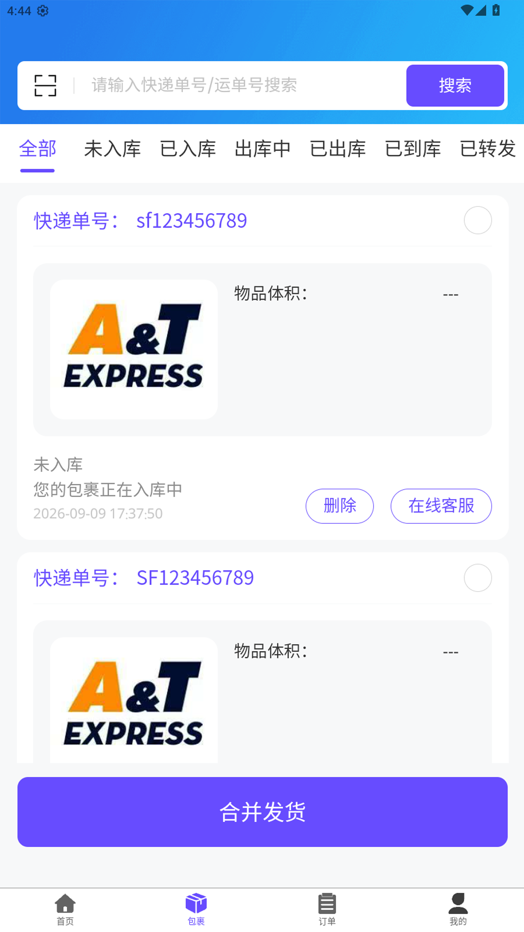 安通中越速运1.2.1 跨境物流查询