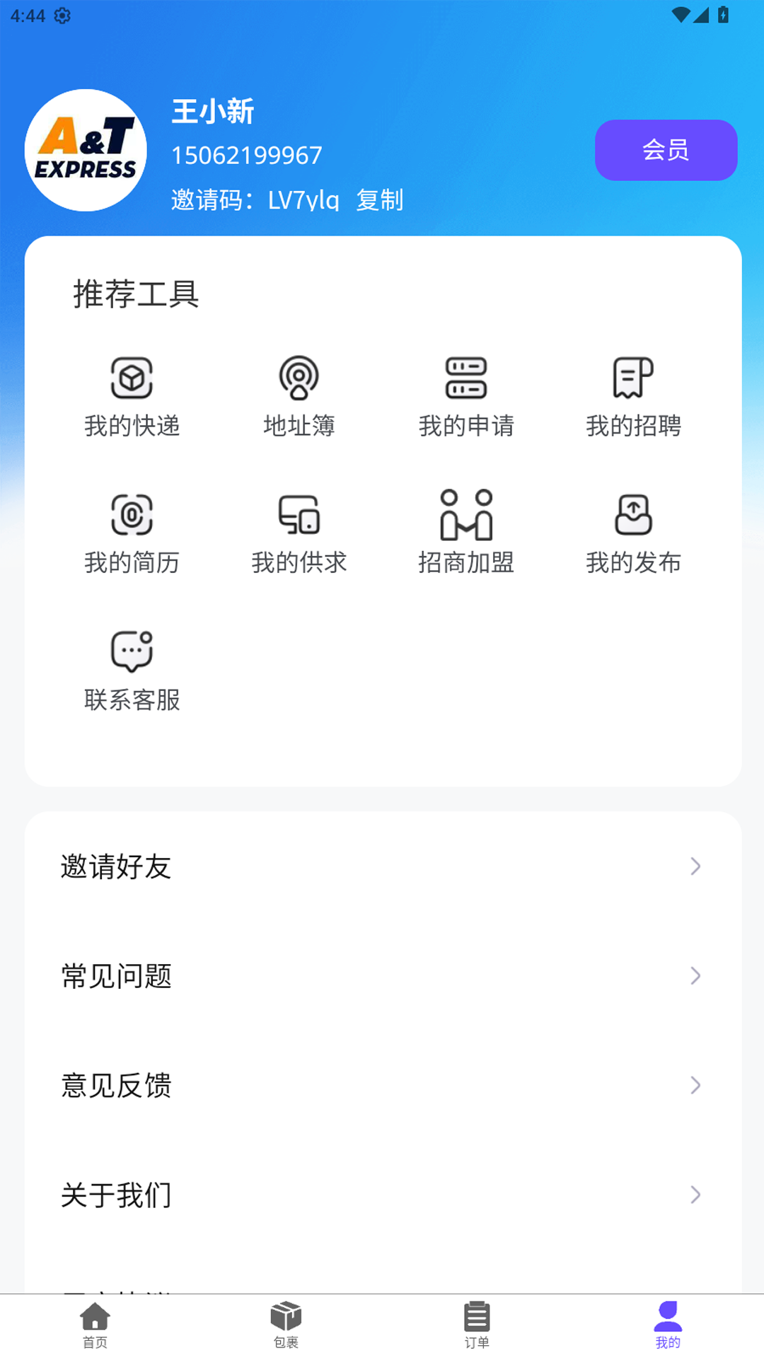 安通中越速运1.2.1 跨境物流查询