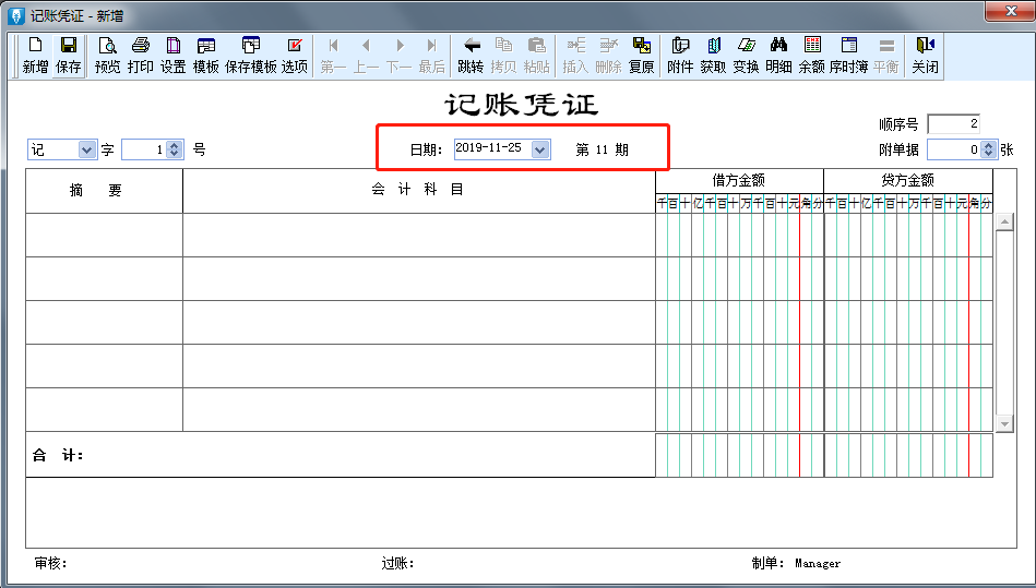 会计课堂凭证录入实操易错点