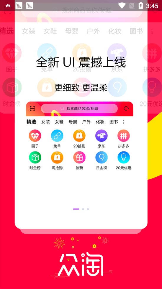 众淘优惠券app手机版官方下载 众淘优惠券app手机版官方下载
