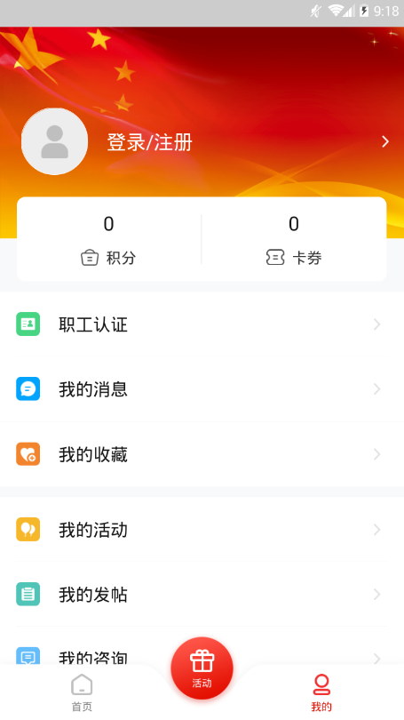 齐鲁工会app下载 齐鲁工会app下载