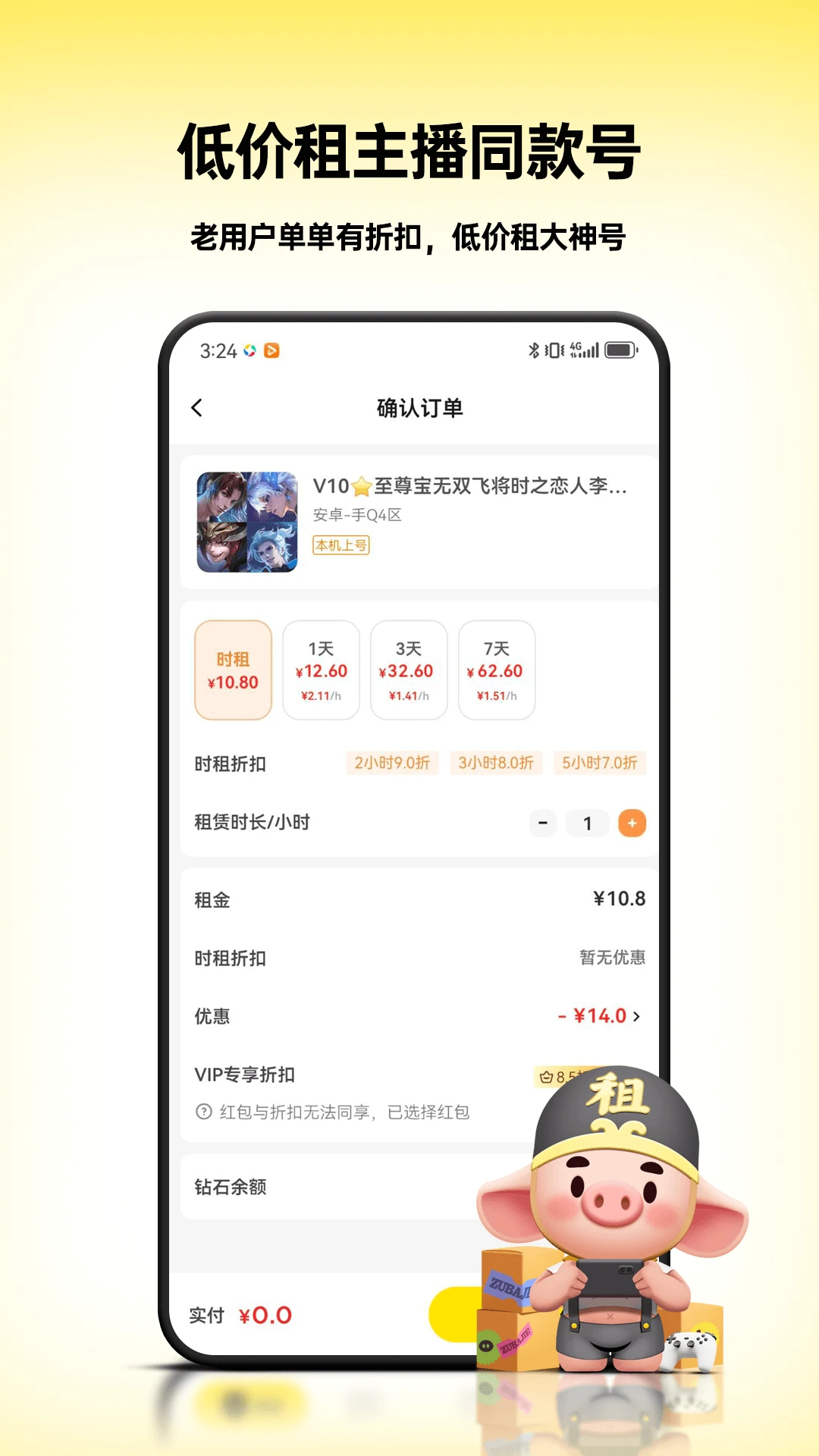租八戒租号1.3.2 游戏租号工具 租八戒租号1.3.2 游戏租号工具