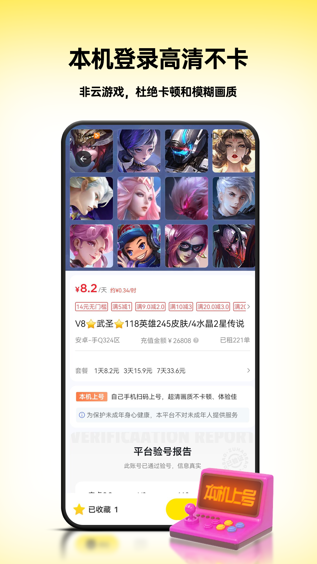 租八戒租号1.3.2 游戏租号工具 租八戒租号1.3.2 游戏租号工具